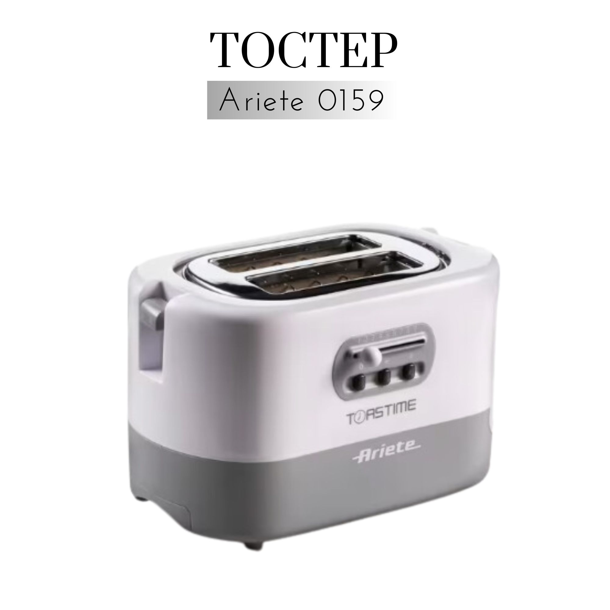 Ariete Тостер Тостер Ariete 0159 700 Вт тостов - 2, серый, белый