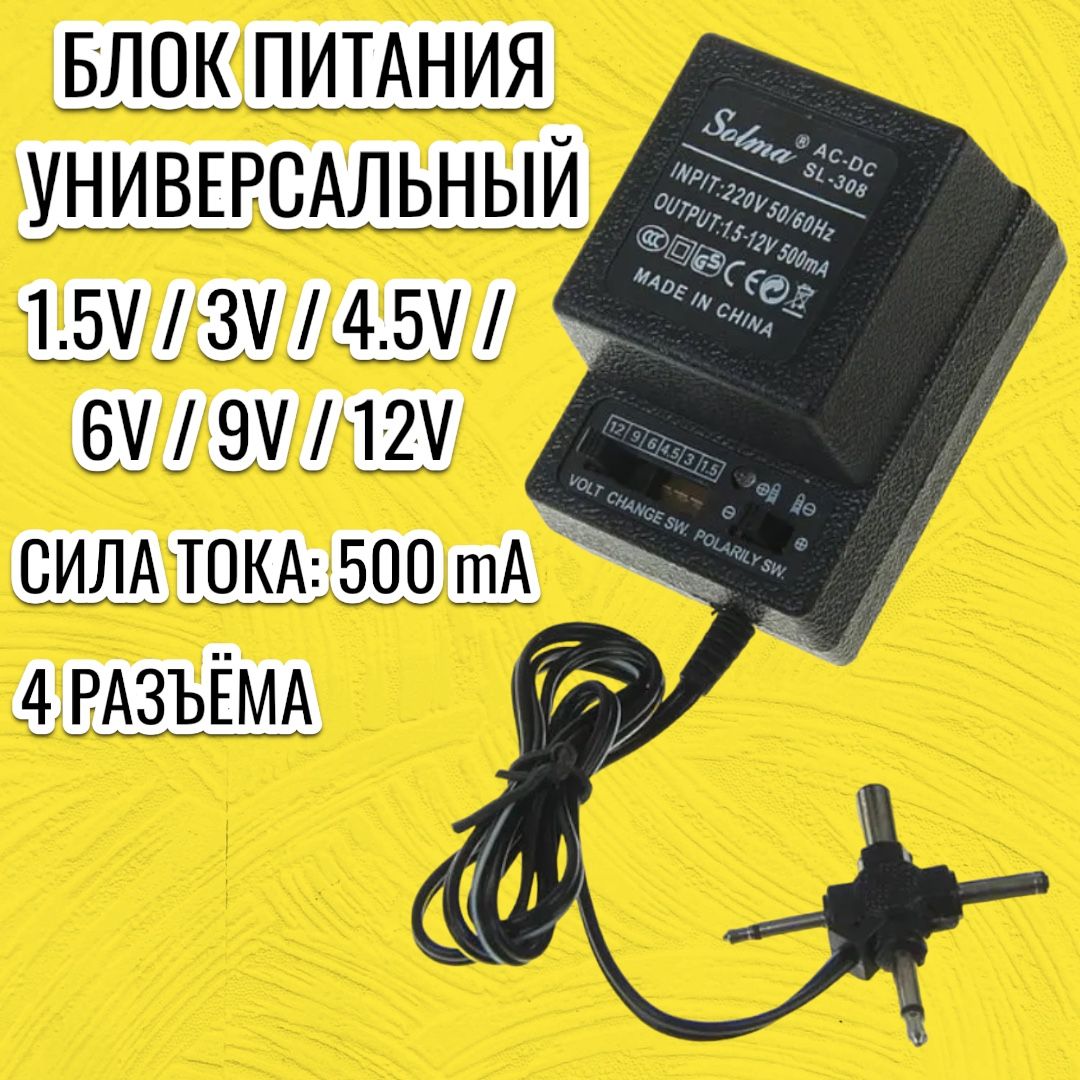 АдаптерПитания3V500Ma