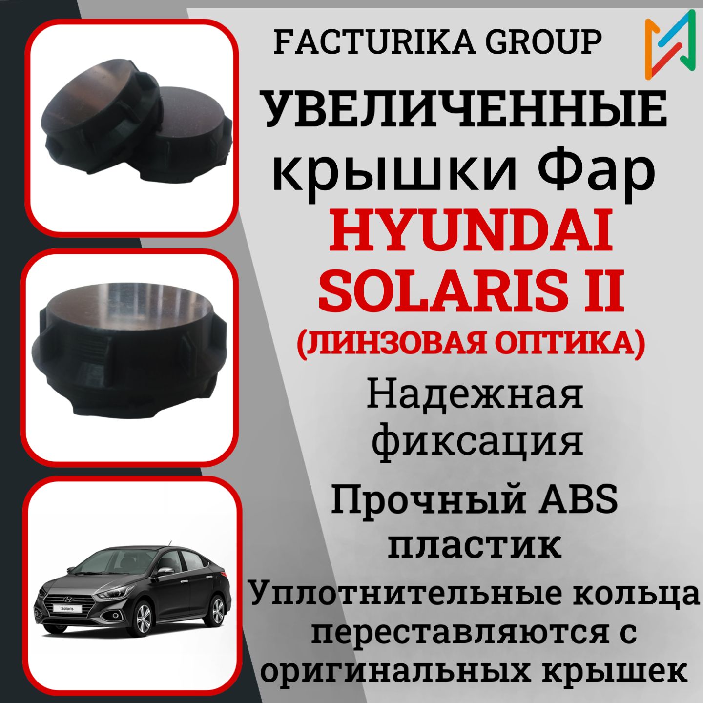 Крышки фар Hyundai Solaris под Led лампы