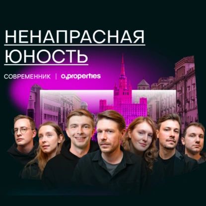 Ненапрасная юность | Зыгарь Михаил Викторович | Электронная аудиокнига