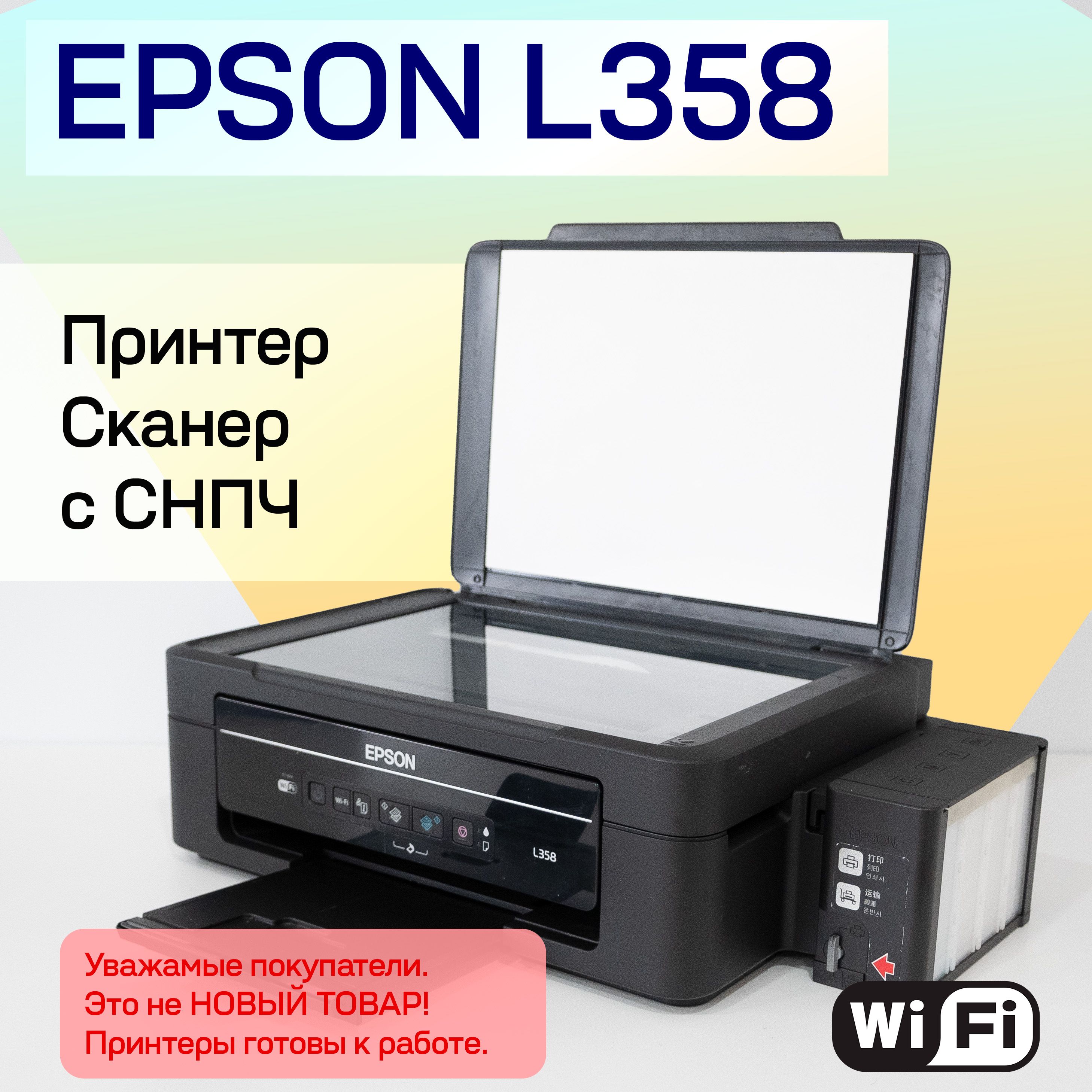 EpsonМФУСтруйноеL358СНПЧцветнойА4USBWi-Fi,черный