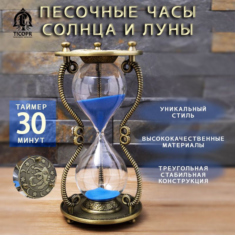 Песочные часы на 30 мин, 1 шт