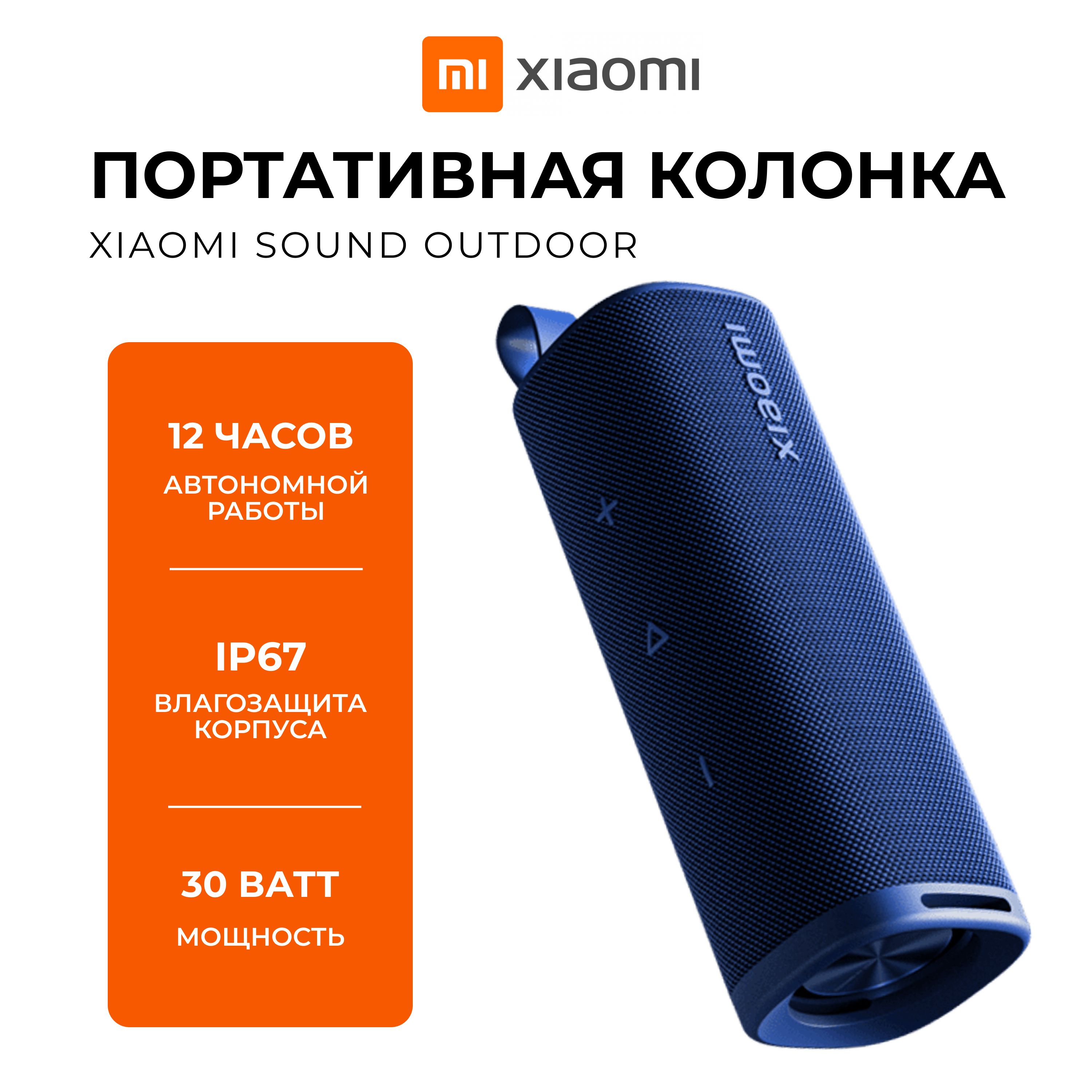 БеспроводнаяколонкаXiaomiSoundOutdoorMDZ-38-DBБеспроводнаяколонка