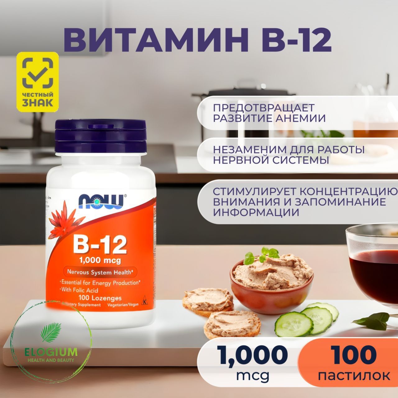 NOW Foods, B12 1000 мкг, Витамин В 12 в таблетках массой 308,47 мг