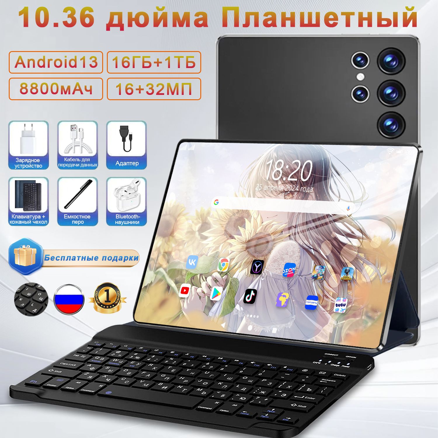 ПланшетПланшет,aндроид13,10.36",16GB+1024GB,8800мАч,Wi-Fi+Bluetooth+GPS,русскаяклавиатура+стилус+Bluetooth-гарнитура+кожаныйчехол+защитноестекло,Обучение/Игры/Бизнес/2024new,10.36"8ГБ/256ГБ,черный