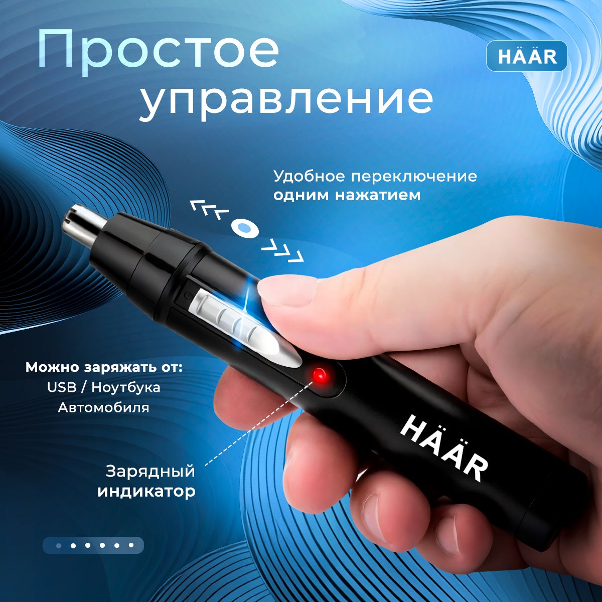 Триммер для носа 4в1 / HAAR AJ-461M / Беспроводной триммер для носа и(图4)