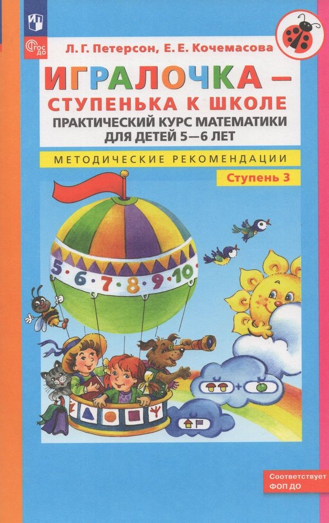 Петерсон курс математики методические рекомендации