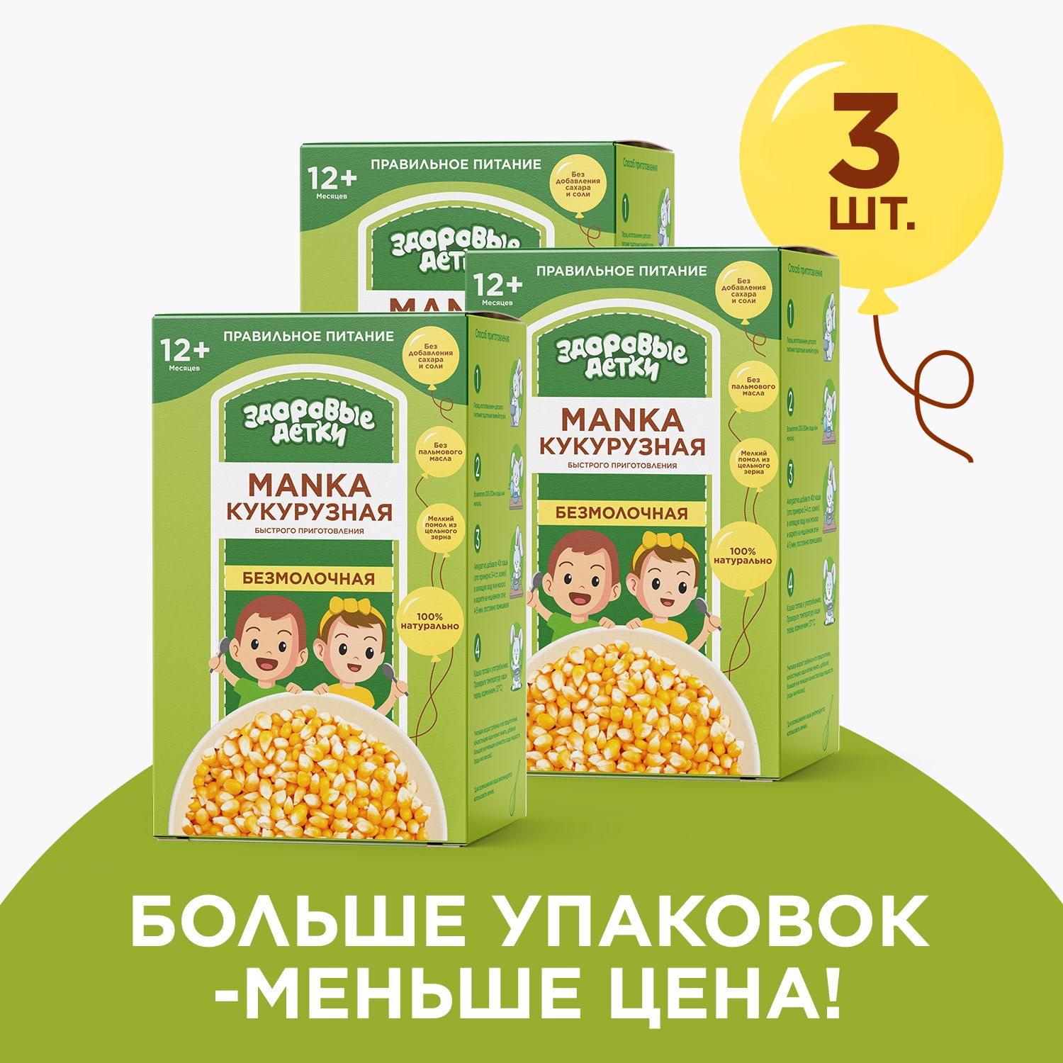 Каша безмолочная манная кукурузная, манка кукурузная с 12 месяцев, 500г по 3 шт Здоровые детки