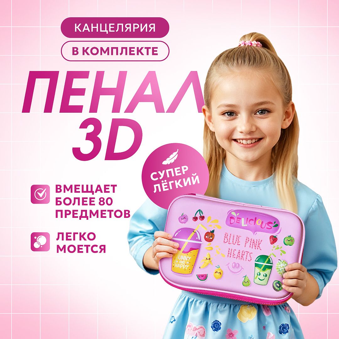 ПеналдляшколыBluePinkHeartsсканцелярией,25предметов,розовый