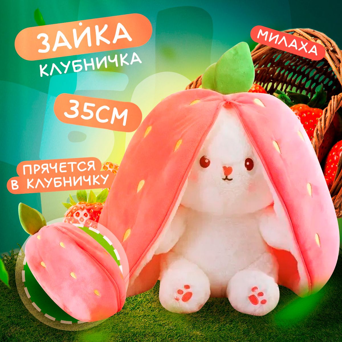 МягкаяигрушкаЗайкавКлубнике2в135см/Игрушказаяцклубникаподарокдевушке,подруге,маме