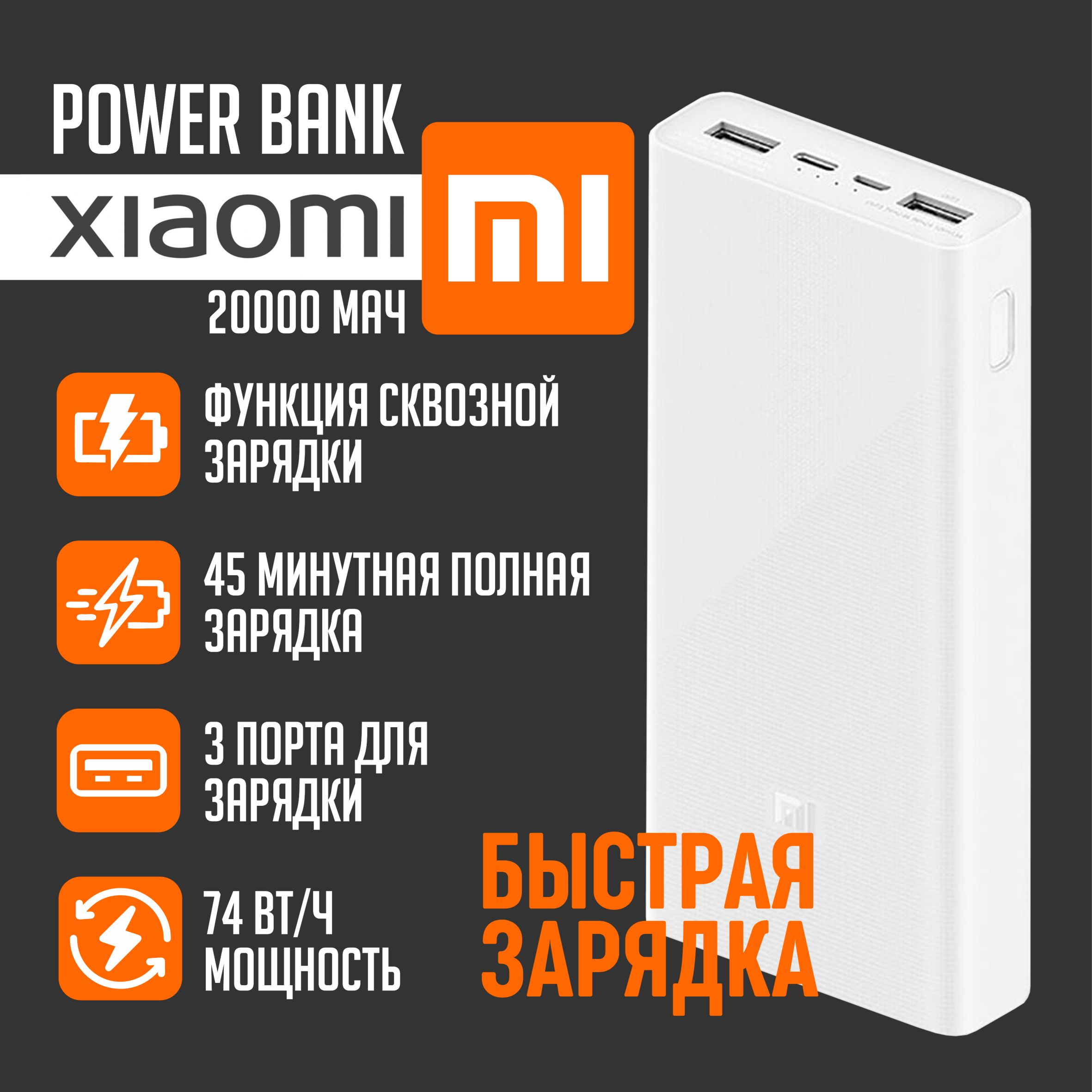 Power Bank 20000 мАч, внешний аккумулятор. Повербанк 20000, белый.