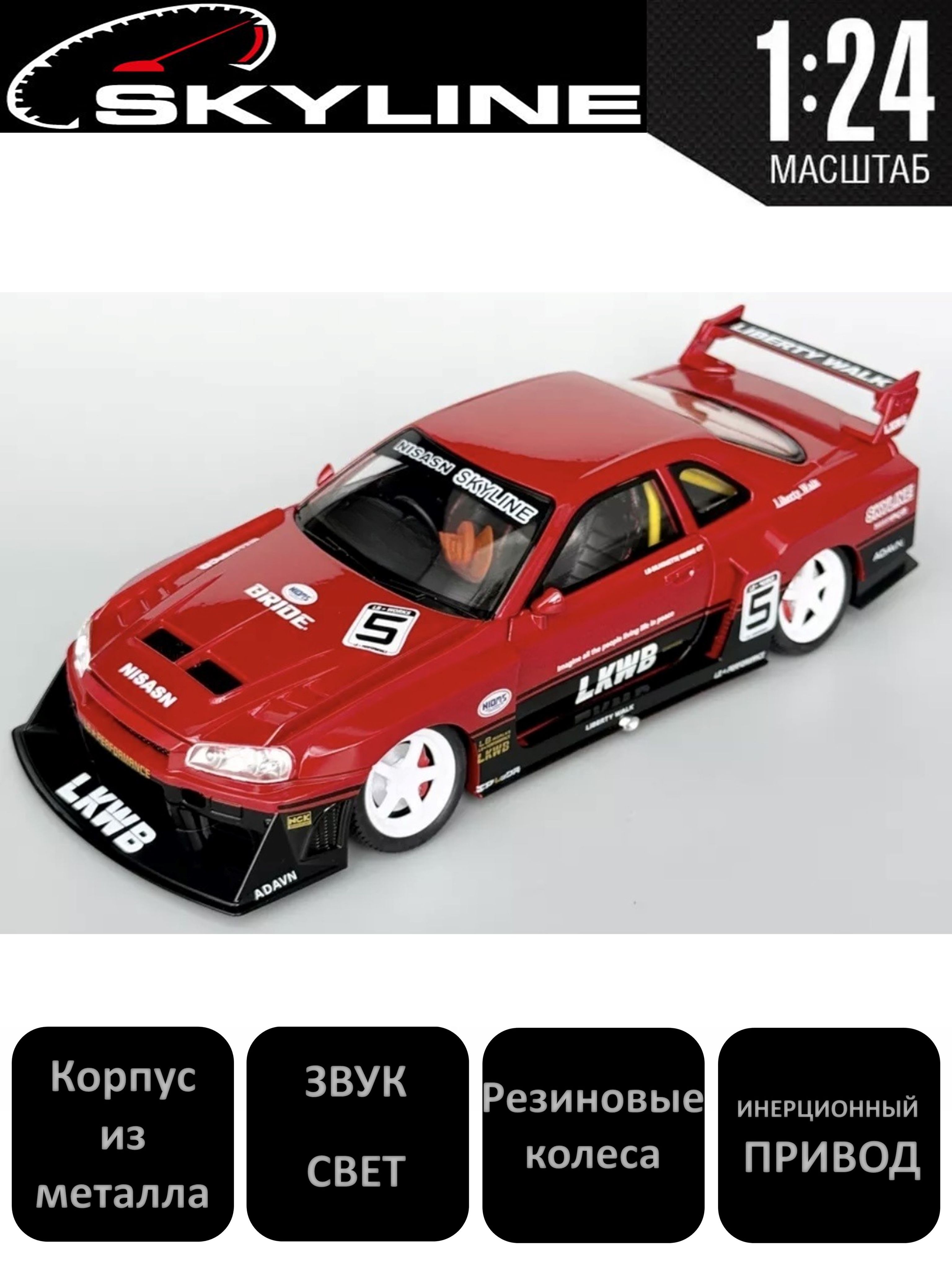 Металлические машинки Ниссан скайлайн ГТР R34(Nissan Skyline GTR) масштаб 1/24