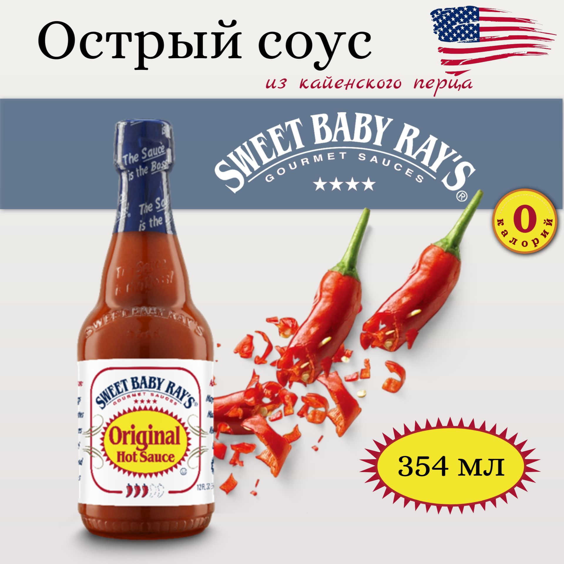 Соус перечный острый Sweet Baby Rays Hot Sauce с красным кайенским перцем 354 мл, США