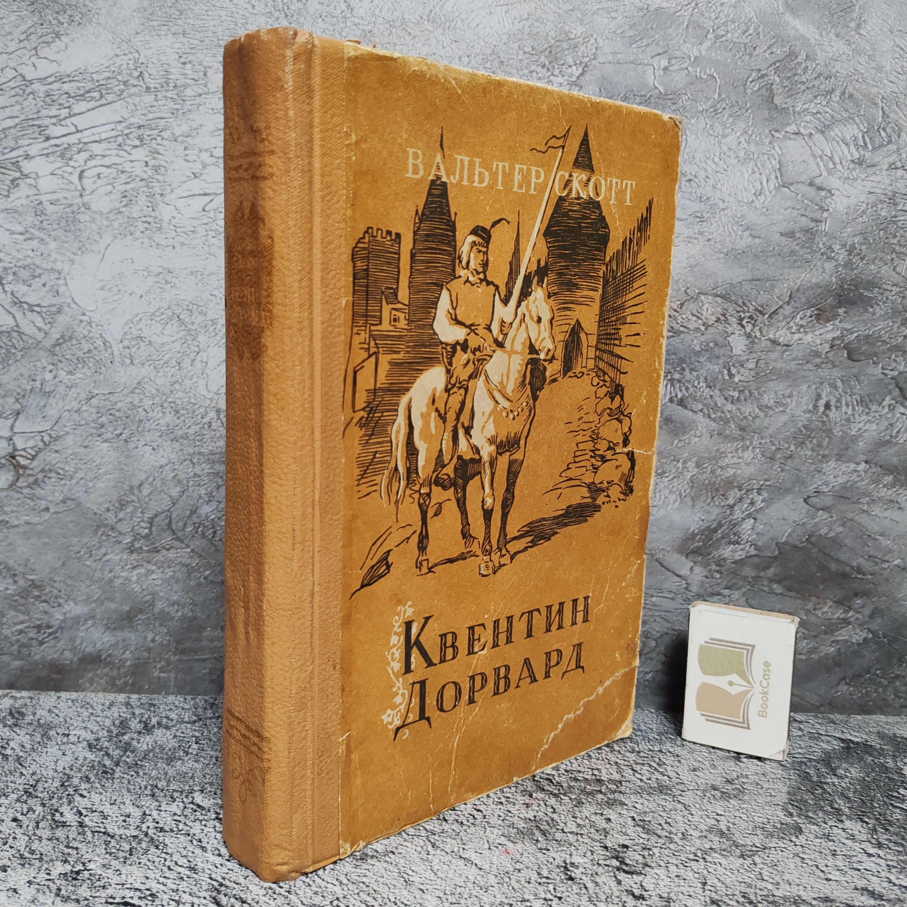 Квентин Дорвард. Сталинабад, 1956 г. | Скотт Вальтер