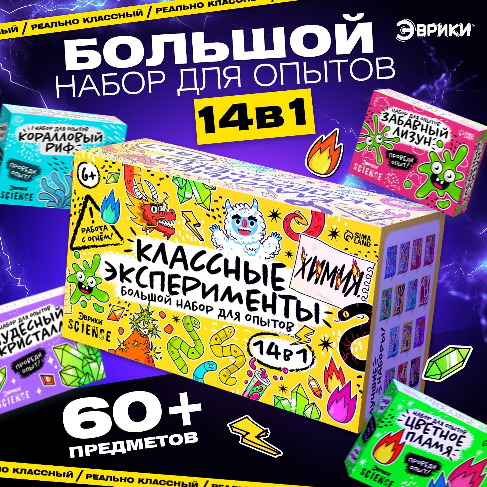 Набор для опытов и экспериментов "14 в 1" / опыты для мальчиков и девочек / новогодний подарок ребенку