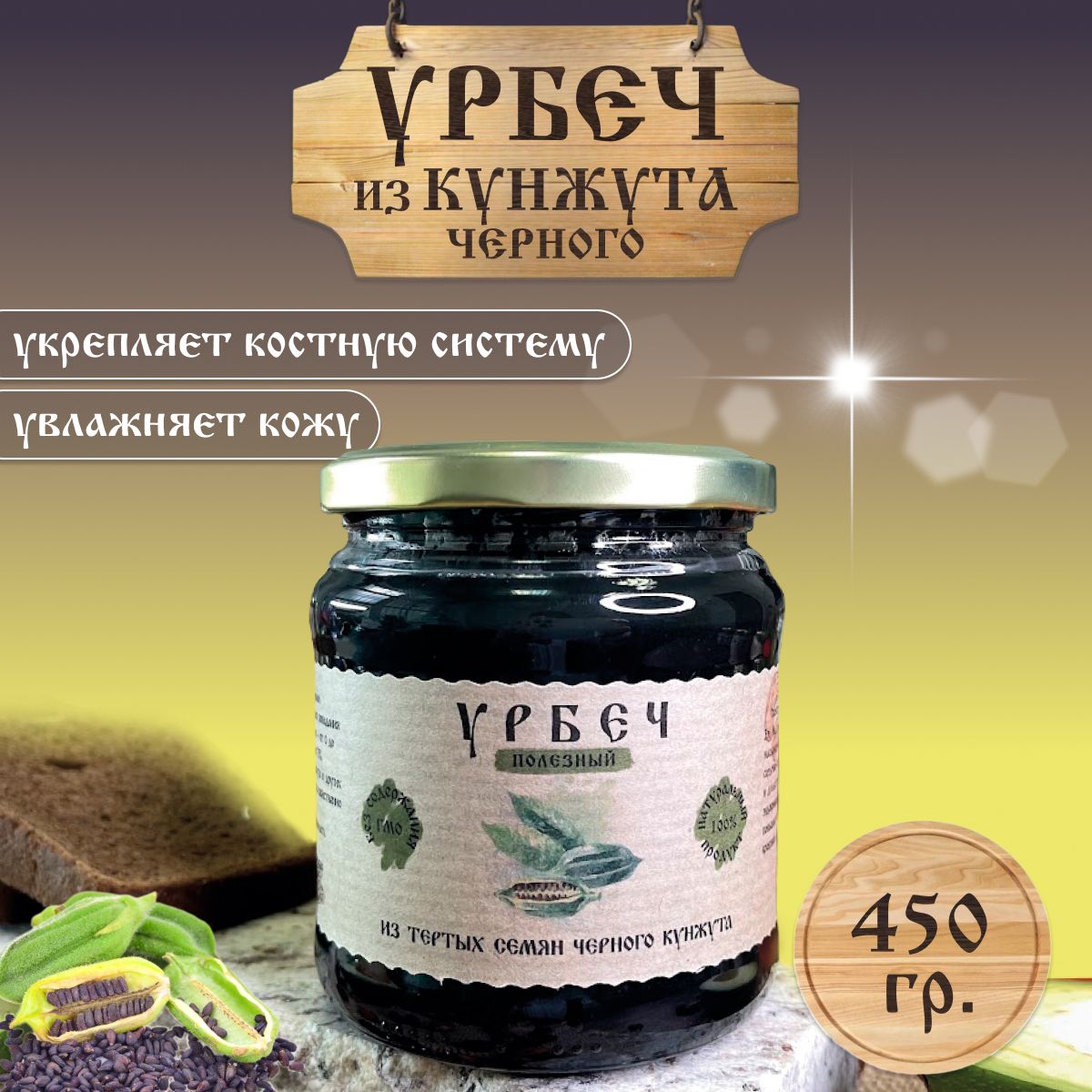 Паста урбеч из черного кунжута тахини кето натуральный продукт