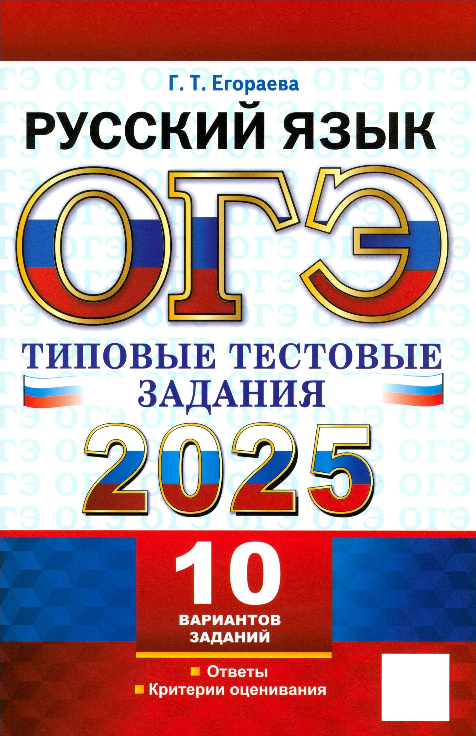 Темы огэ 2025 русский язык