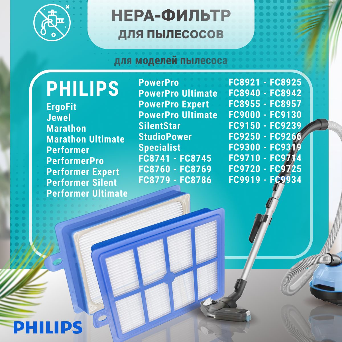 HEPAфильтрPROдляпылесосаPhilipsФилипс,арт.FC8031,FC8038