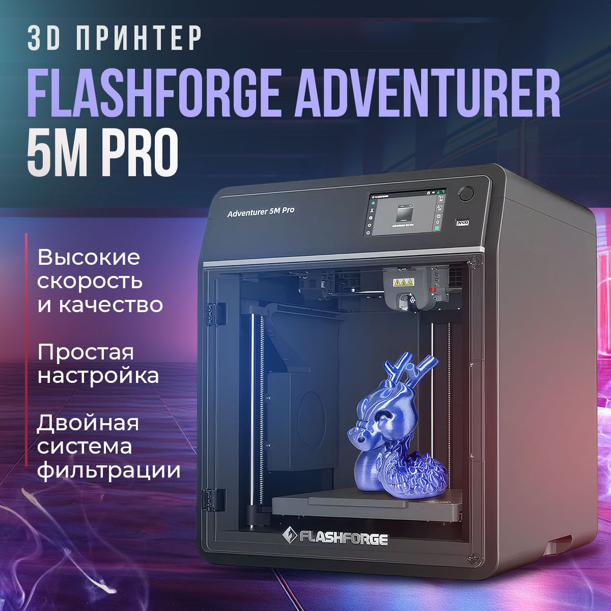 3DпринтерFlashForgeAdventurer5MPro