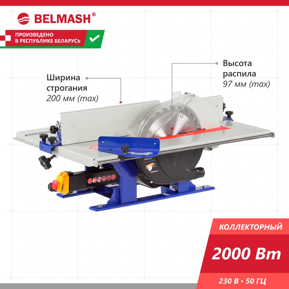 Станок многофункциональный BELMASH MOGILEV 2.0 (распиловочный/строгальный/фуговальный)