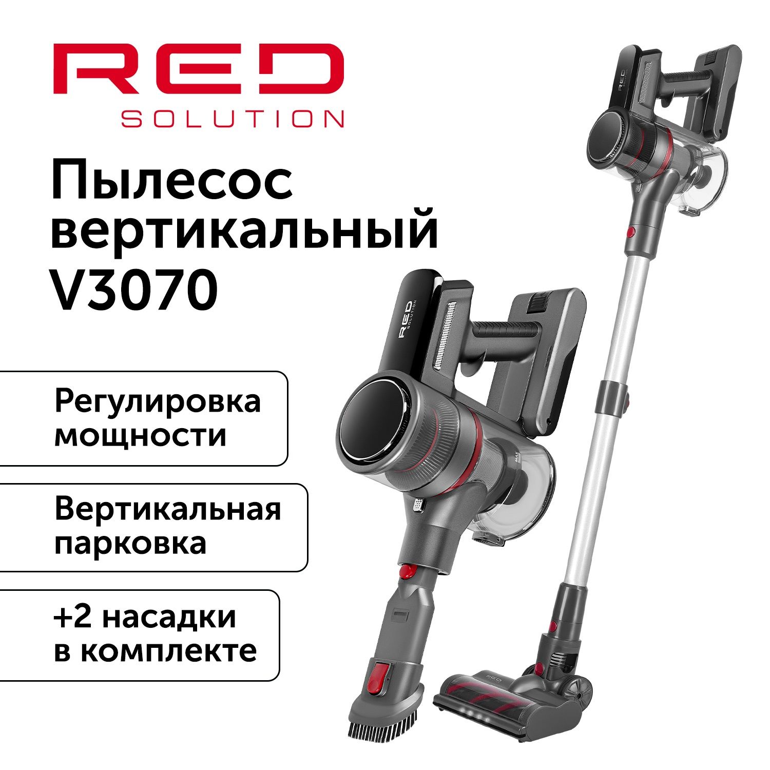 Пылесос вертикальный RED SOLUTION V3070