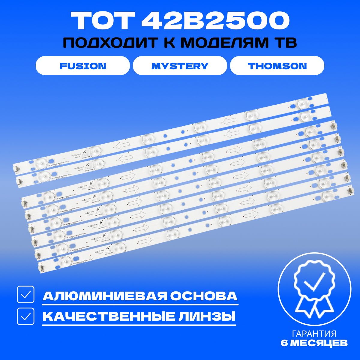 Подсветка TOT 42B2500 для ТВ FUSION FLTV-42T25 MYSTERY MTV-4225LT2 THOMSON T42ED13DHU-01B T42ED13DHU-02B купить
