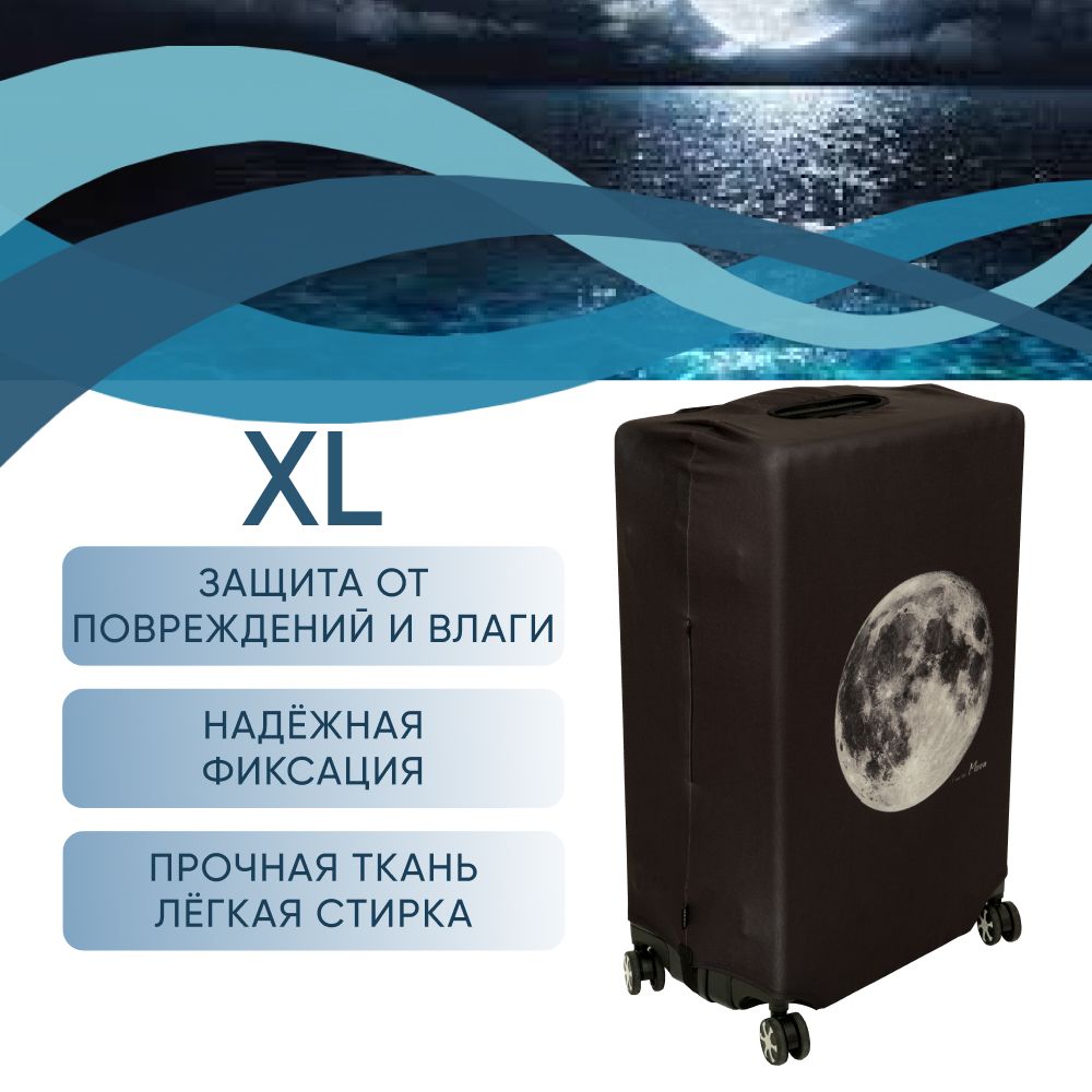 Чехол на чемодан xl / чехол для чемодана Xl плотный пыленепроницаемый непромокаемый на молнии, черный, луна