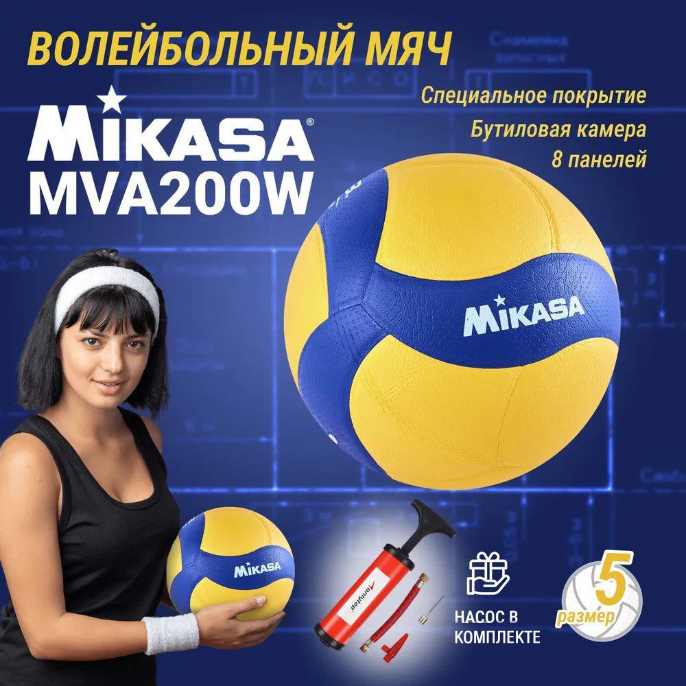 Волейбольный мяч Mikasa v200w, размер 5