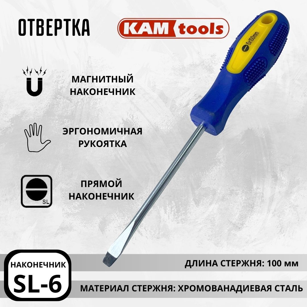 Отвертка плоская магнитная шлицевая SL 6*100 мм Cr-V KAM-tools 043024