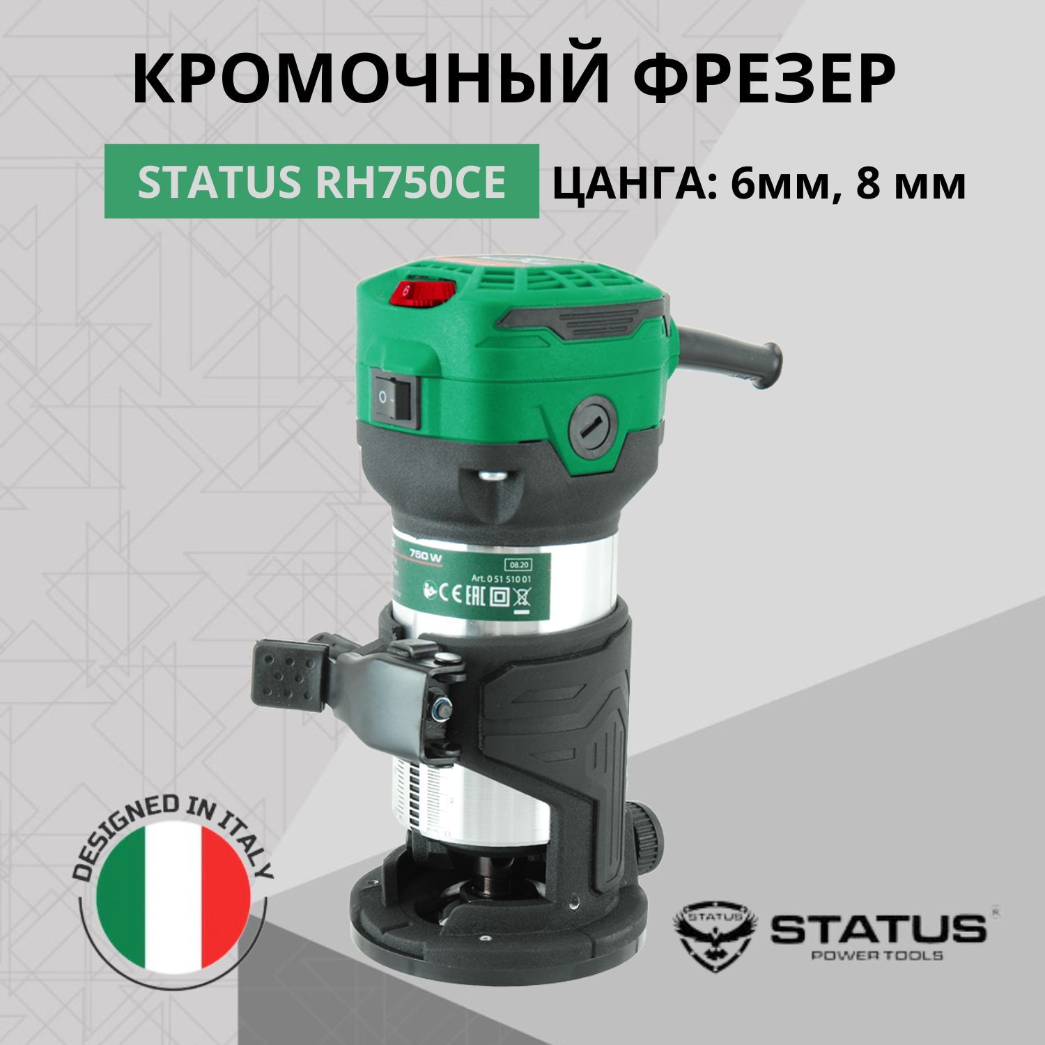 Кромочный фрезер STATUS RH750CE