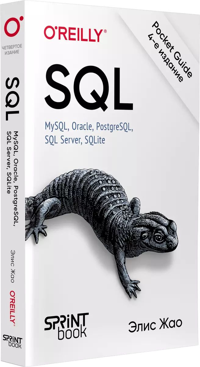 SQL. Pocket guide