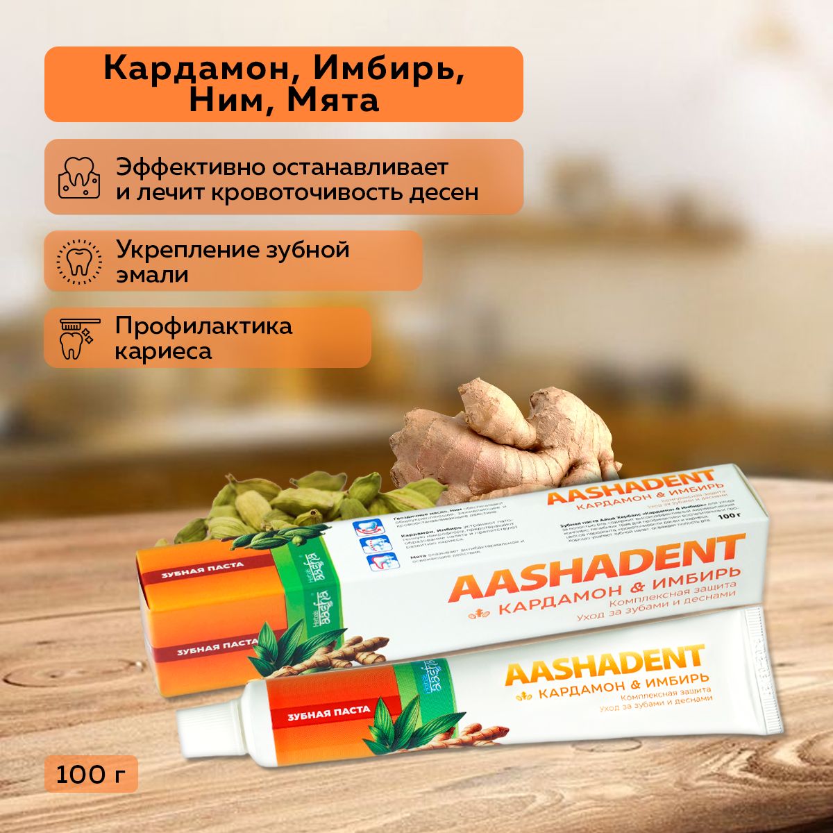 Aasha Herbals Зубная паста Кардамон и Имбирь, 100 г