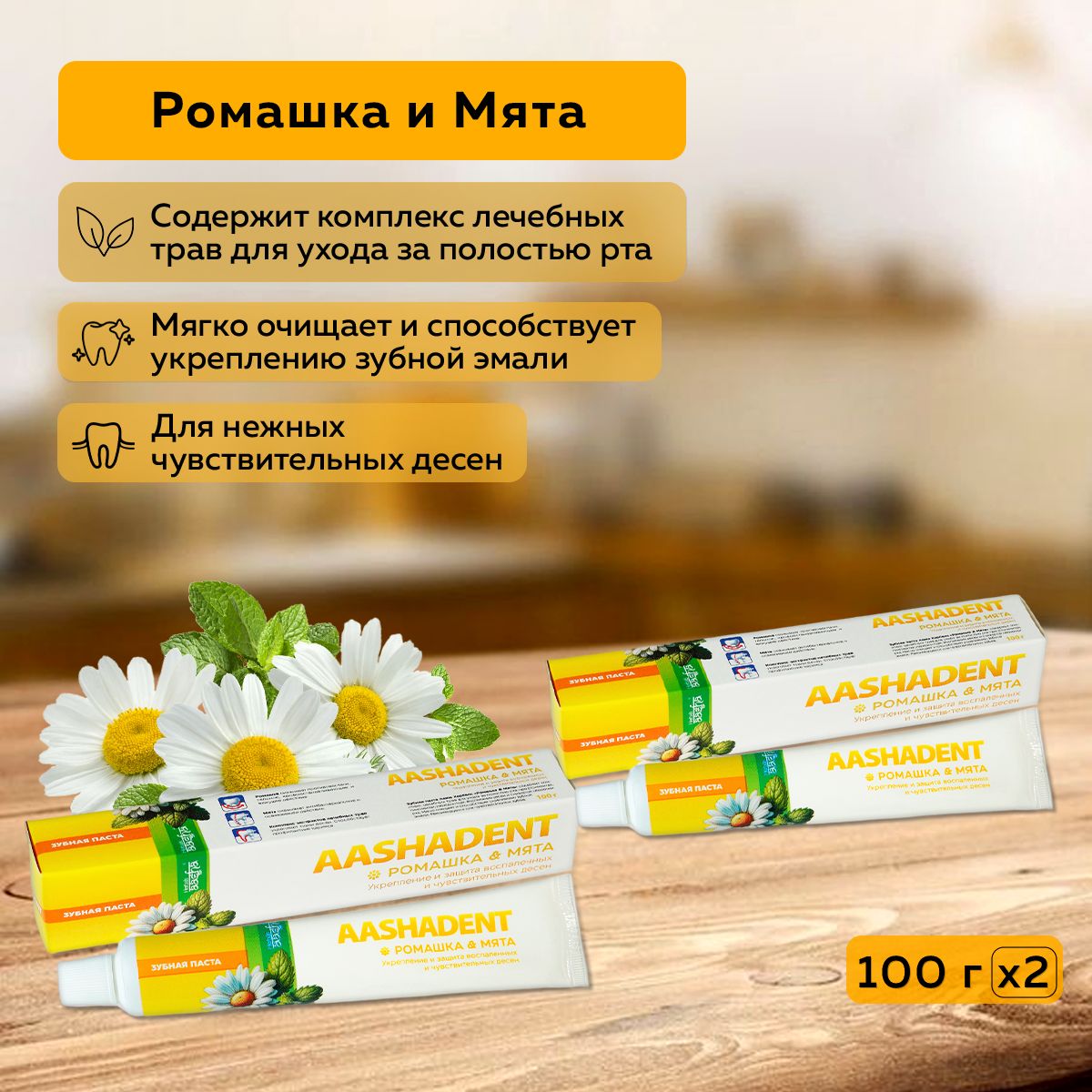 Aasha Herbals Зубная паста Ромашка и Мята, 100 г - 2 шт.