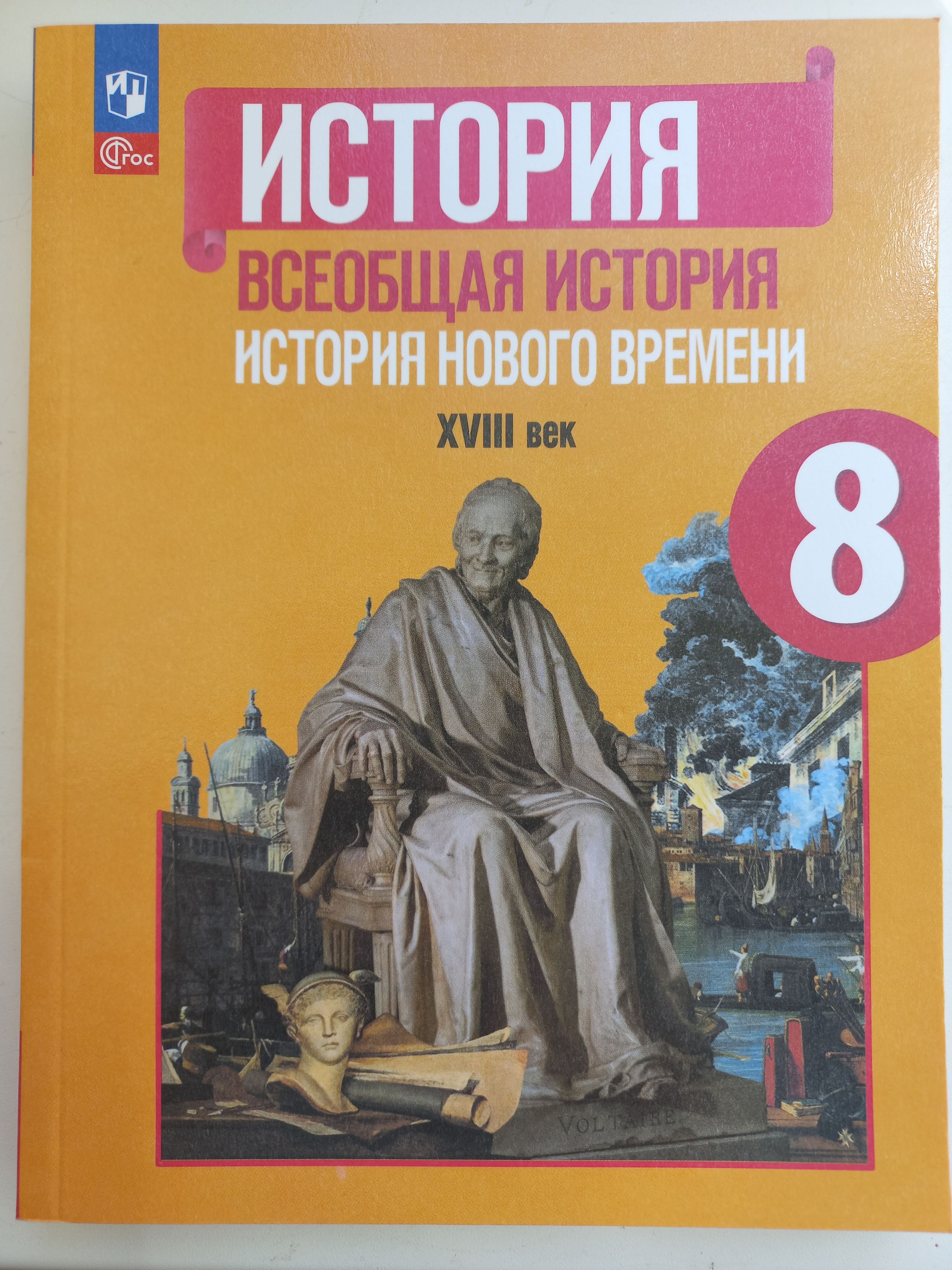 Новая История 8 Класс Купить