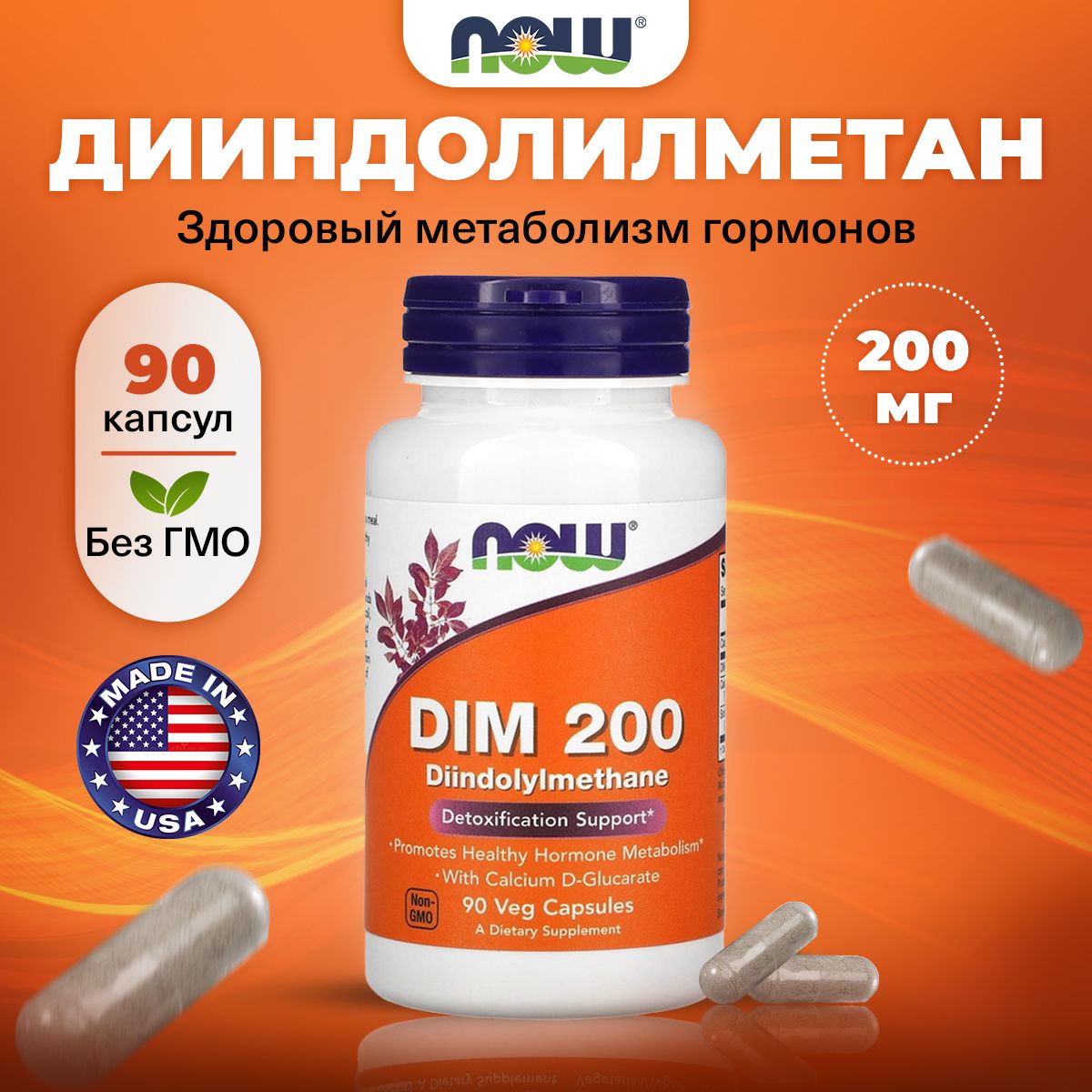 NOW Dim, Calcium D-Glucarate, Дииндолилметан + Кальций D-глюкарат, 90 растительных капсул, Витамины для стабилизации гормонального фона и обмена веществ