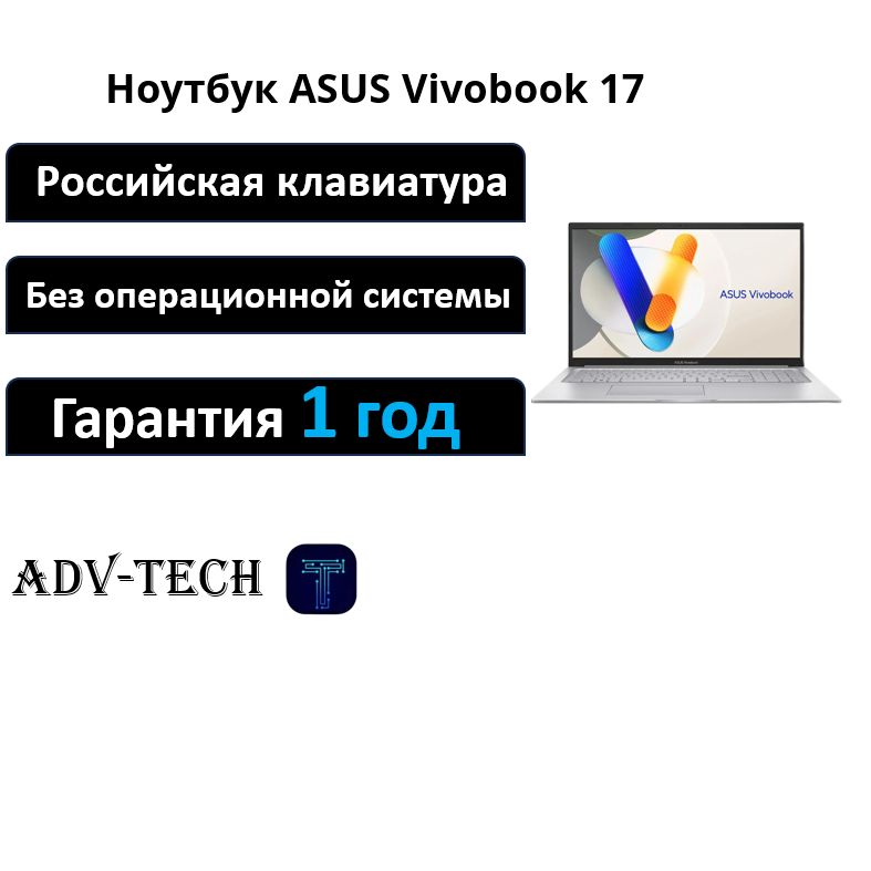 ASUSVivoBook17X1704VA-AU398Ноутбук17.3",IntelCorei7-1355U,RAM16ГБ,SSD1024ГБ,IntelIrisXeGraphics,Безсистемы,(90NB10V1-M00D20),серебристый,Русскаяраскладка