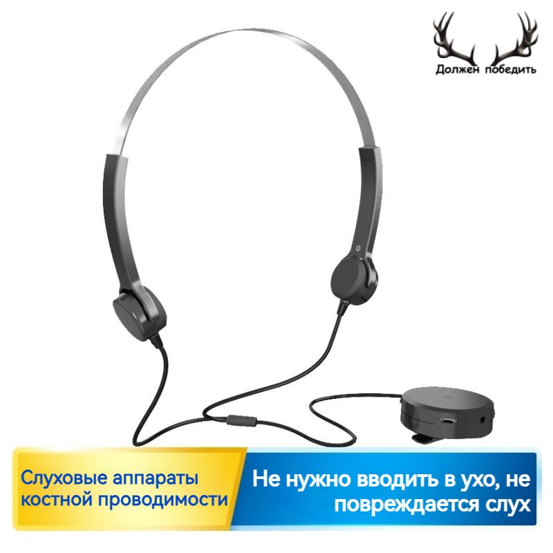 Слуховой аппарат с костной проводимостью, гарнитура слухового аппарата с костным зондированием, специальный датчик зарядки для глухих пожилых людей и детей