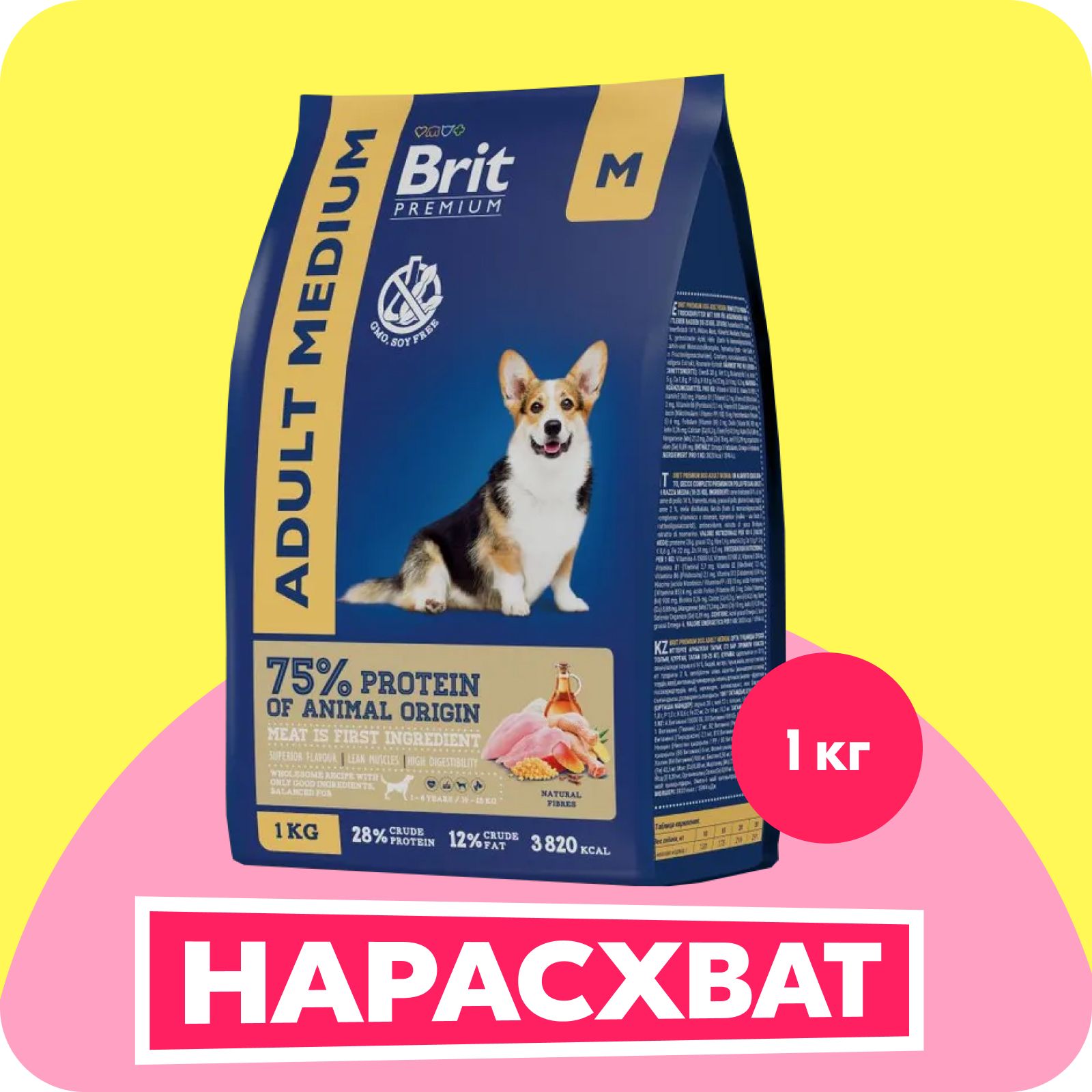 КормсухойBritPremiumDogAdultMediumдлясобаксреднихпород,скурицей,1кг