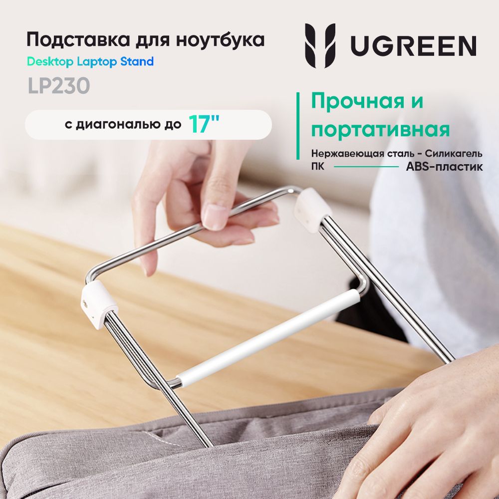 Подставка для ноутбука UGREEN LP230 (80348) Desktop Laptop Stand. Цвет: серебристый