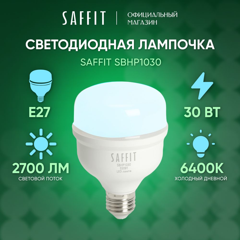 ЛампасветодиоднаяE2730W6400Kдневнойбелыйсвет,аналог270Вт,SaffitSBHP103055091