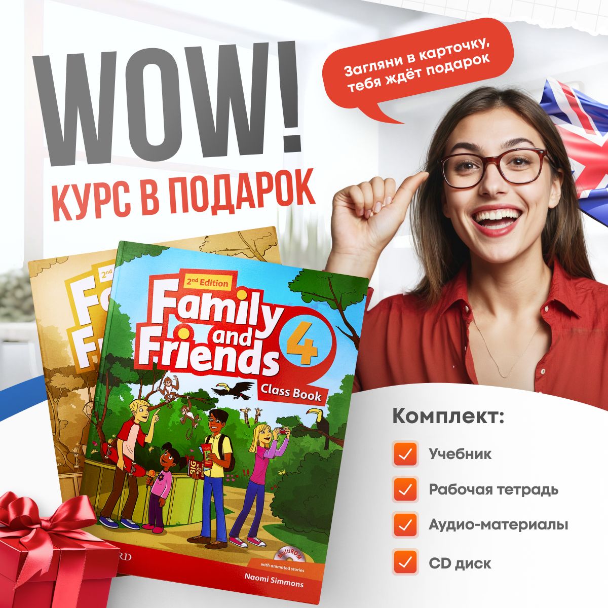 Учебники Family and Friends 4 Комплект: Student's book +Workbook + CD диск | Симмонс Наоми, Симмонс Наоми