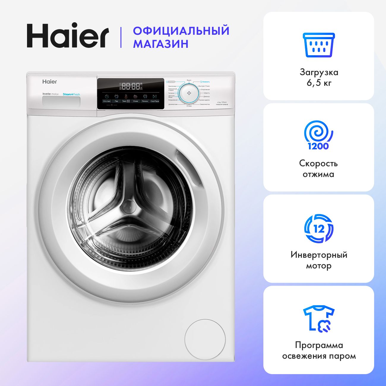 СтиральнаямашинаHaierHW65-BP129301B,белый