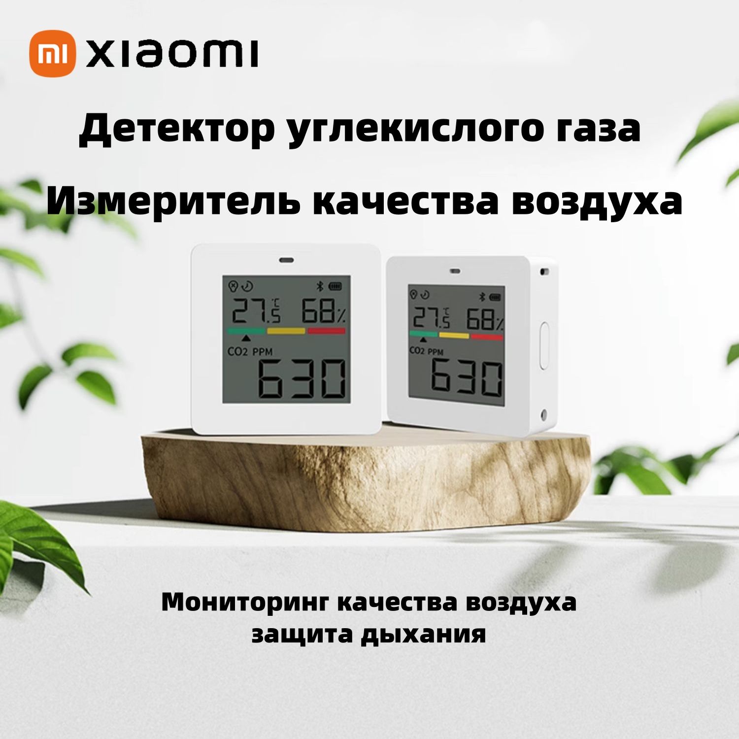 АнализаторкачествавоздухаXiaomiAirMonitorLiteдатчикуглекислогогазаСО2,4в1(температура,влажностьСО2,часы-летучиечастицы)