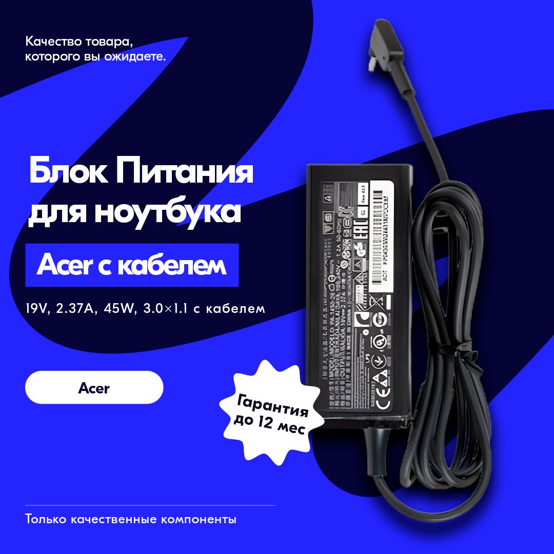 Блок питания для Acer 19V 2.37A 45W / A13-045N2A / PA-1450-26 / ADP-45FE F / Acer Extensa ex2540 (штекер 3.0x1.1мм)