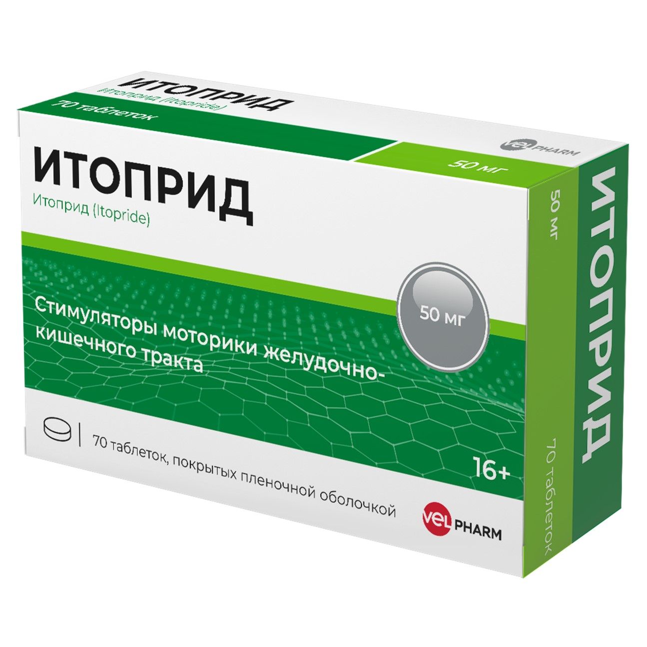 Итоприд Велфарм таблетки, покрытые пленочной оболочкой 50 мг, 70 шт.