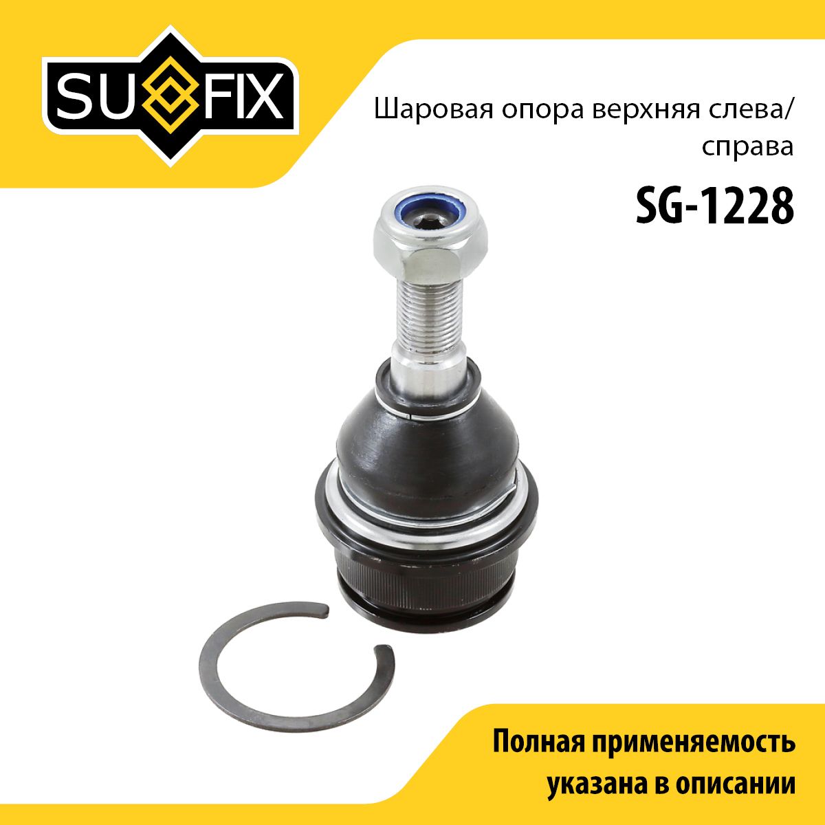 SUFIXОпорашаровая,арт.SG-1228,1шт.