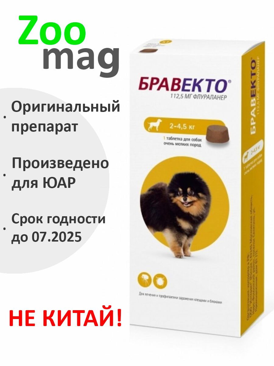 Купить Капли От Клещей Для Собак Бравекто