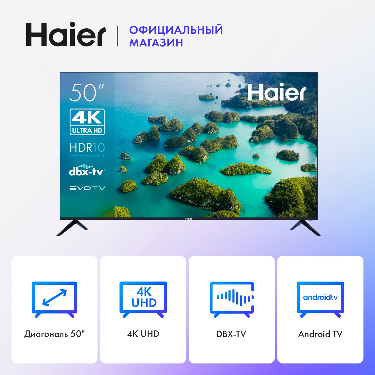 HaierТелевизор50SmartTVS250"4KUHD,черный