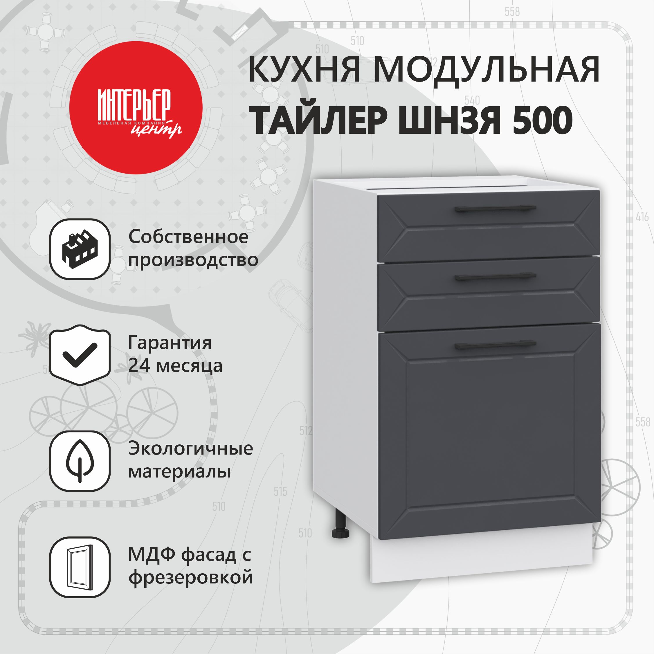 КухонныймодульТайлерШН3Я500софтмаренго,шкафнапольный,3ящика