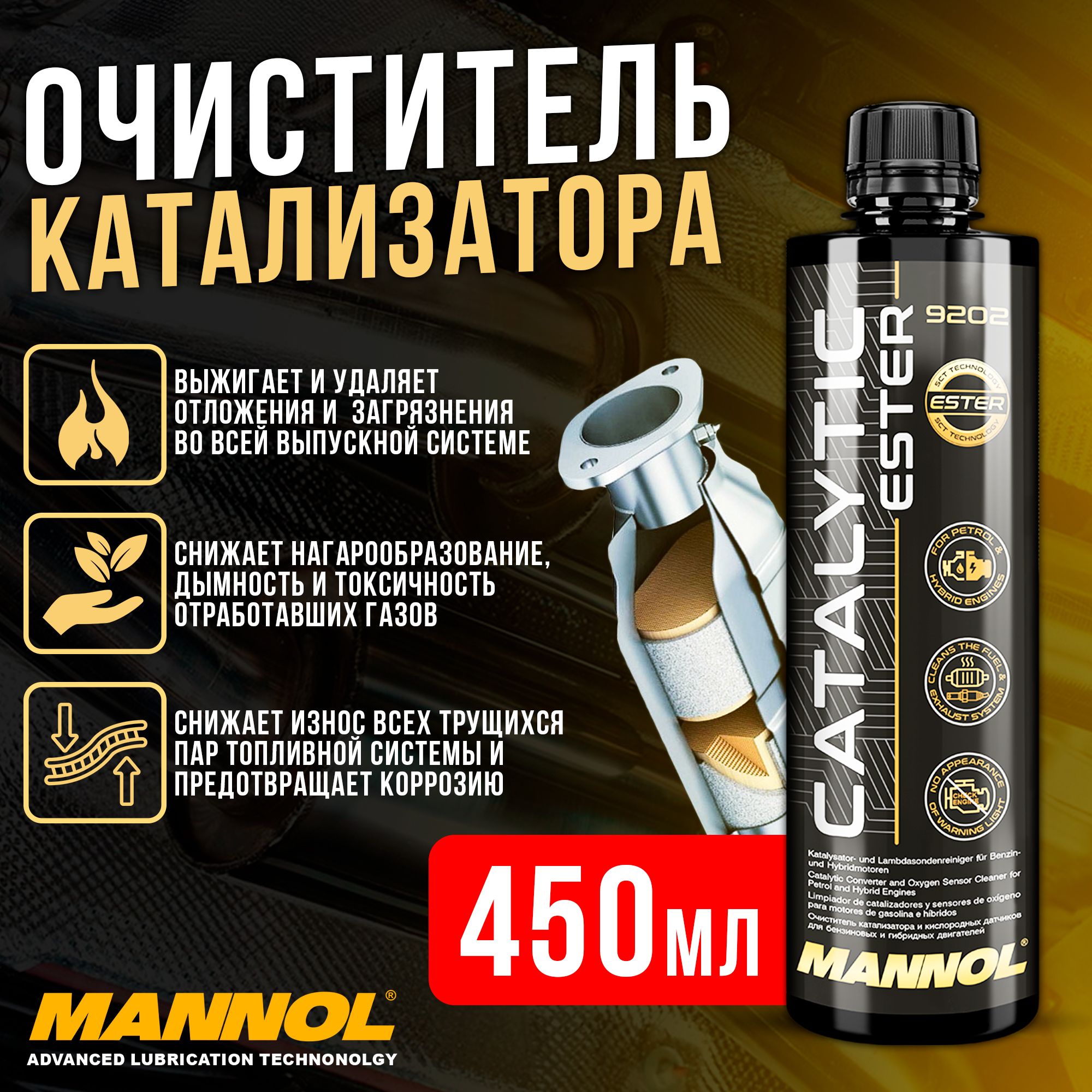 Очиститель катализатора Catalytic Ester 450мл MN9202 MANNOL